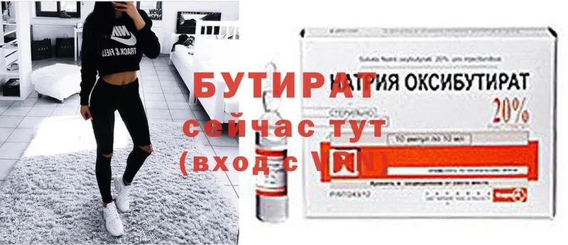 БУТИРАТ Butirat  Ахтубинск 